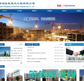 福建旺森建设工程有限公司