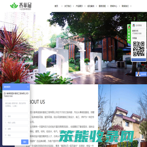 四川香草居园林景观工程有限公司