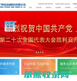 中联资产评估集团四川有限公司,中联评估四川公司