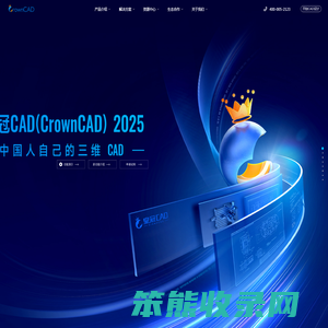 皇冠CAD（CrownCAD）