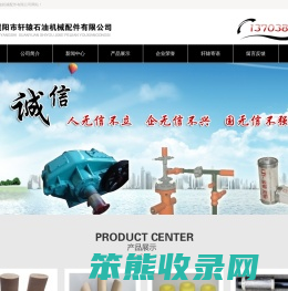 濮阳市轩辕石油机械配件有限公司