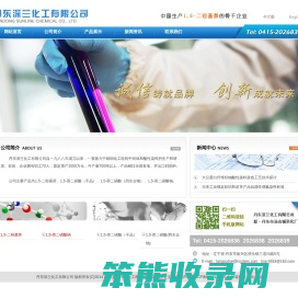 丹东深兰化工有限公司