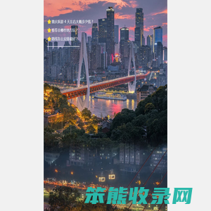 重庆旅游