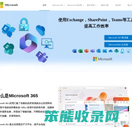 Microsoft365数字化办公解决方案