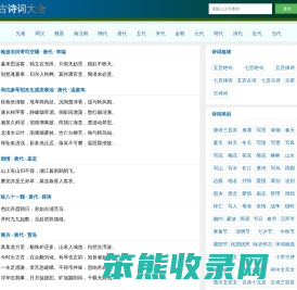 古诗词大全网