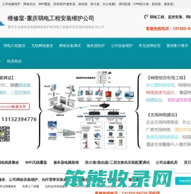重庆弱电公司