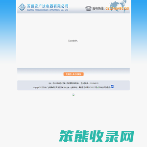 ：：苏州宏广达电器有限公司：：