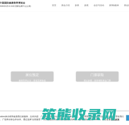 NHNE健康营养博览会