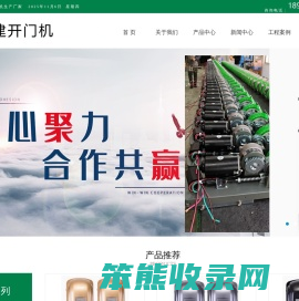 福建开门机