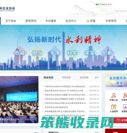 中国水利企业协会
