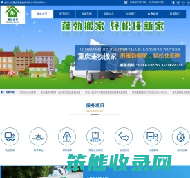 重庆蓬勃搬家公司