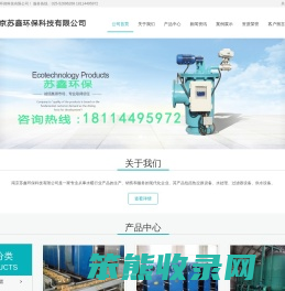 南京苏鑫环保科技有限公司
