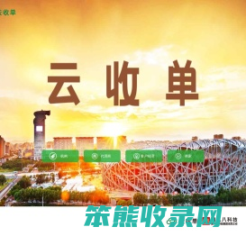 云收单