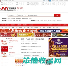 熟食加盟