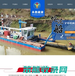 青州市黄楼永胜挖沙机械厂