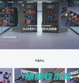 凌科电气（CNLINKO）｜防水连接器