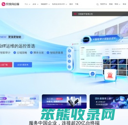 向日葵远程控制软件