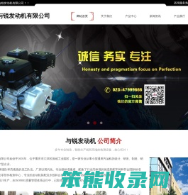 重庆与锐发动机有限公司