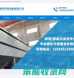 江苏英邦环保设备有限公司