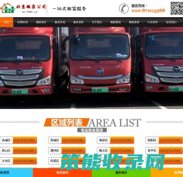 利康搬家公司