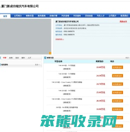 【沃尔沃长安沃尔沃沃尔沃亚太4s店】厦门新成汽车4s店地址