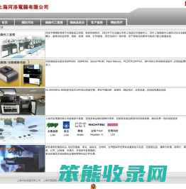 上海河洛电脑有限公司