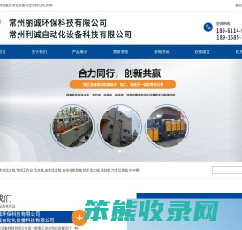 _常州利诚自动化设备科技有限公司