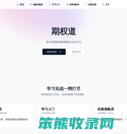 期权道