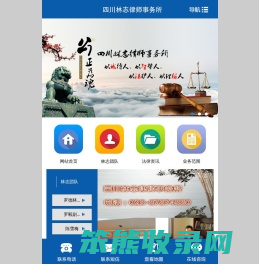 四川林志律师事务所