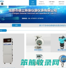 成都市德立斯曼仪器仪表有限公司