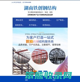 湖南铁创钢结构有限公司