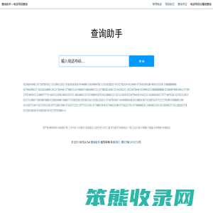电话号码查询