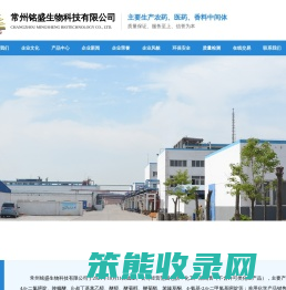 常州铭盛生物科技有限公司