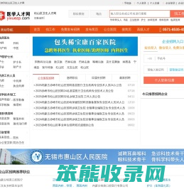 松山区卫生人才网