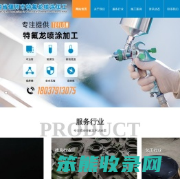 河南特氟龙