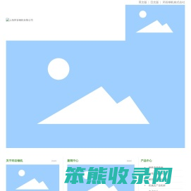 上海冈谷钢机有限公司