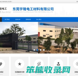 东莞宇隆电工材料有限公司