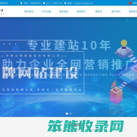 云畅网络,济南营销型网站建设,关键词优化,APP小程序定制开发,G3云推广,网站设计制作