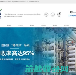 陕西黎民康水处理设备厂家
