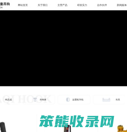 河南华北起重吊钩有限公司
