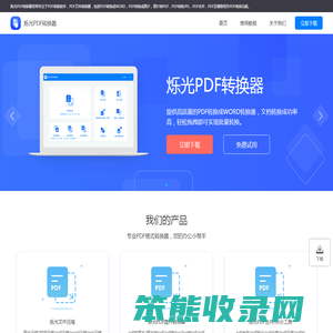 烁光PDF转换器