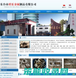 东台市琪乐金属制品有限公司