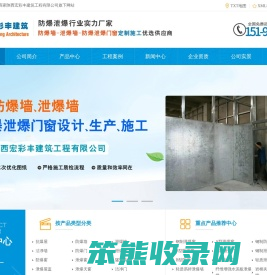 防爆墙