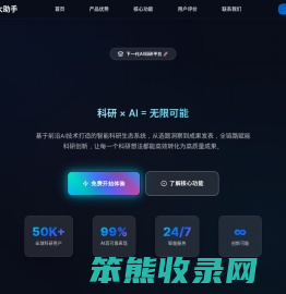 科研大助手