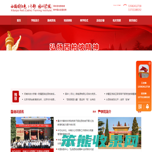 西柏坡干部培训基地