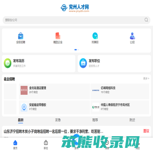 兖州人才网
