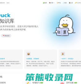 SaDuck