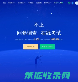 问卷星