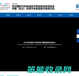 武汉国际汽车制造技术暨智能装备博览会