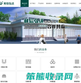 北京和信弘达装饰设计有限责任公司